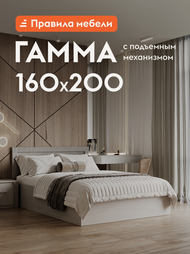 Изображение товара Двуспальная кровать Гамма 160х200 см, с анатомическим основанием, Сандал светлый