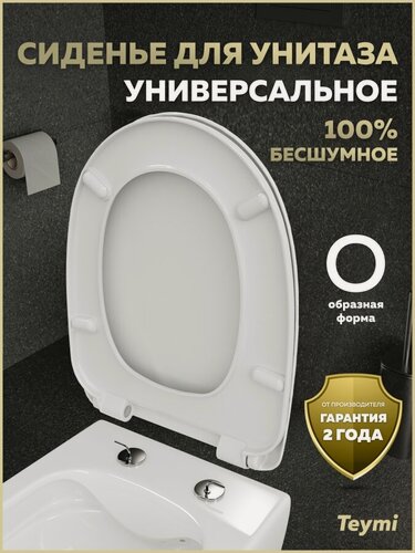 Изображение товара Сиденье для унитаза универсальное Teymi Ritta Uno дюропласт S49905