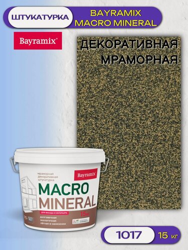 Изображение товара Штукатурка декоративная мраморная Bayramix Macro Mineral (15кг) 1017