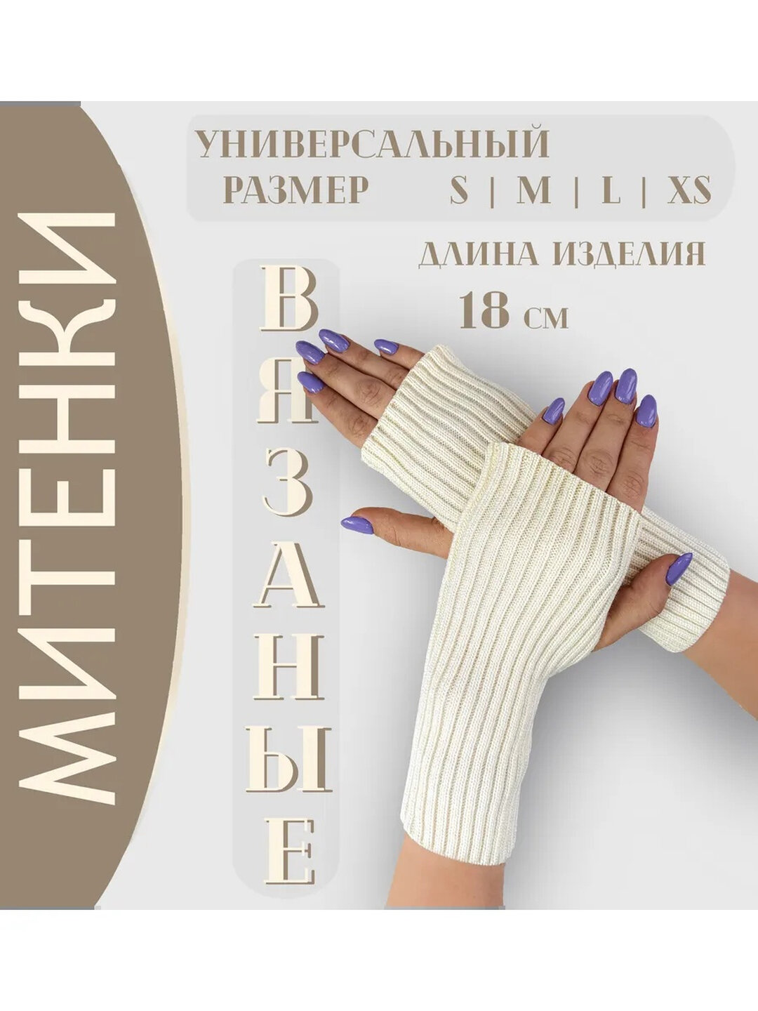 Митенки 2171 для девочек и женщин