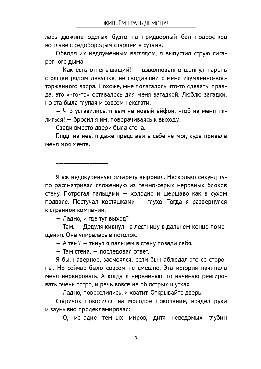 Живьём брать демона! — фото 1