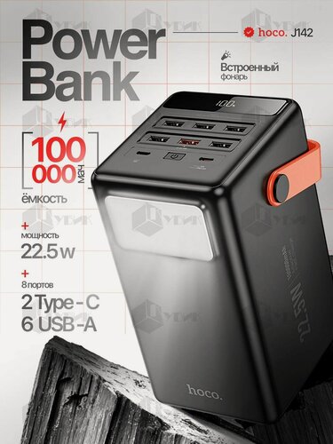 Изображение товара Повербанк 100000mAh быстрая зарядка 22.5W внешний аккумулятор HOCO J142 с фонариком, цвет Серый