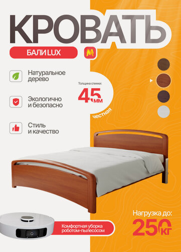 Изображение товара Кровать Бали Люкс из массива сосны, спальное место (ШхД): 120x200, цвет: могано 2