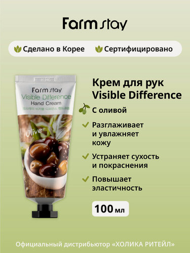 Изображение товара FarmStay Увлажняющий крем для рук с оливой Visible Difference Hand Cream Olive 100 г