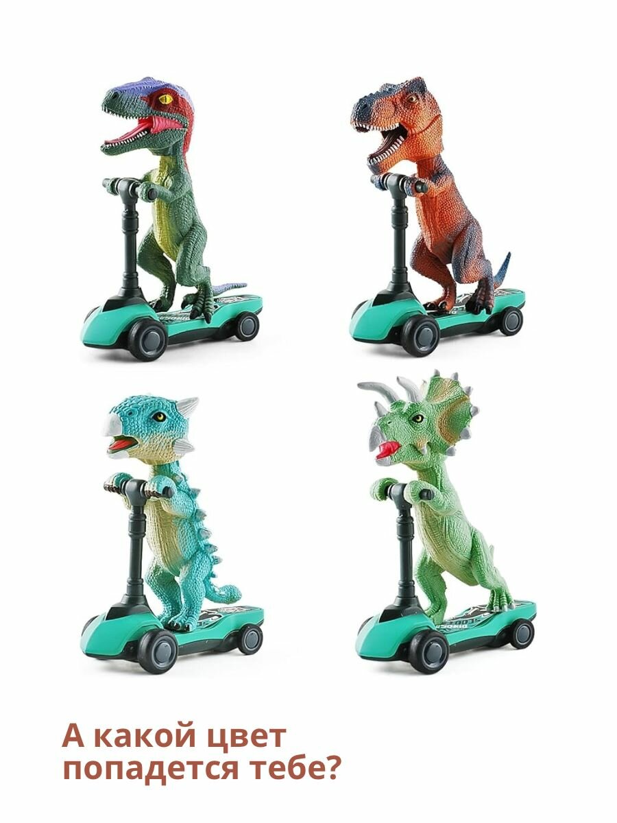 Игрушка инерционная Динозавр на самокате