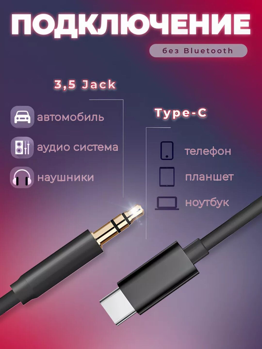 Аудио кабель, адаптер Lightning на 3,5 мм AUX, для iPhone, iPad — фото 1