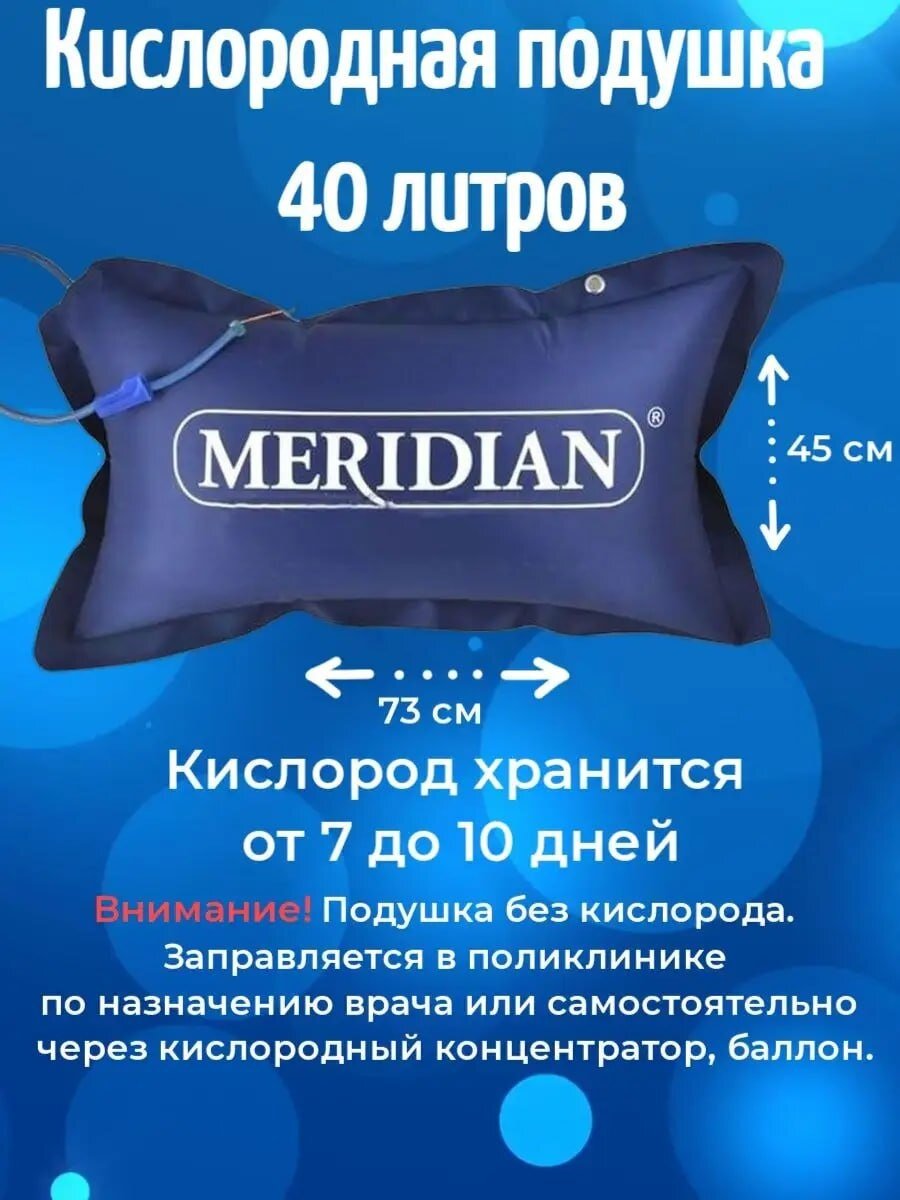 Оксигенатор Кислородная подушка 40 литров с быстрой подачей и компактным дизайном, оригинал