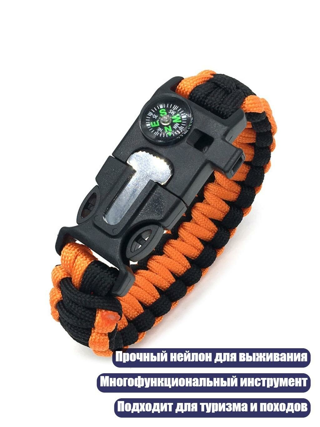 Тактический браслет выживания с свистком, компасом и огнивом, Оранжевый и черный