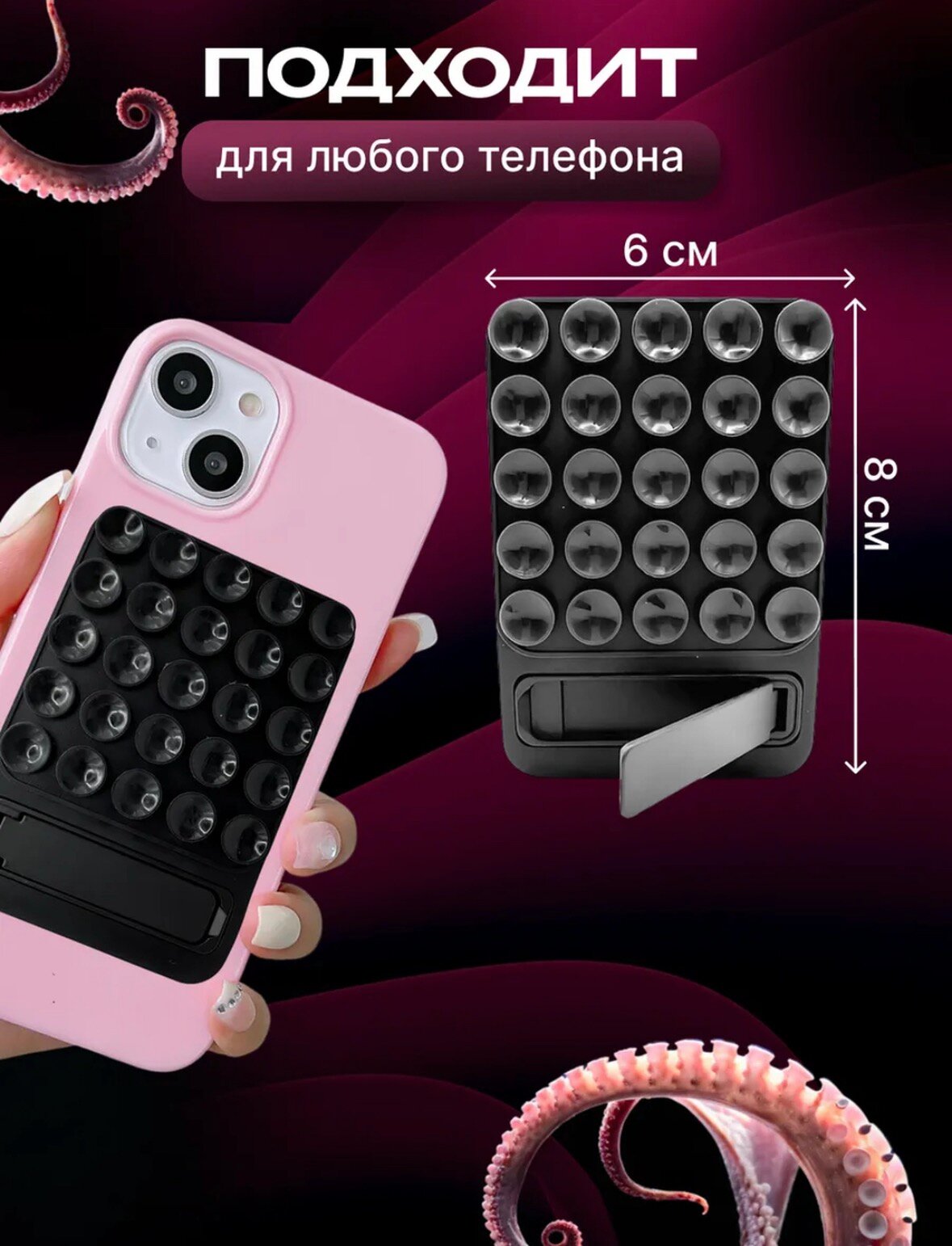 2в1 Липпер с подставкой присоска для телефона, держатель — фото 1