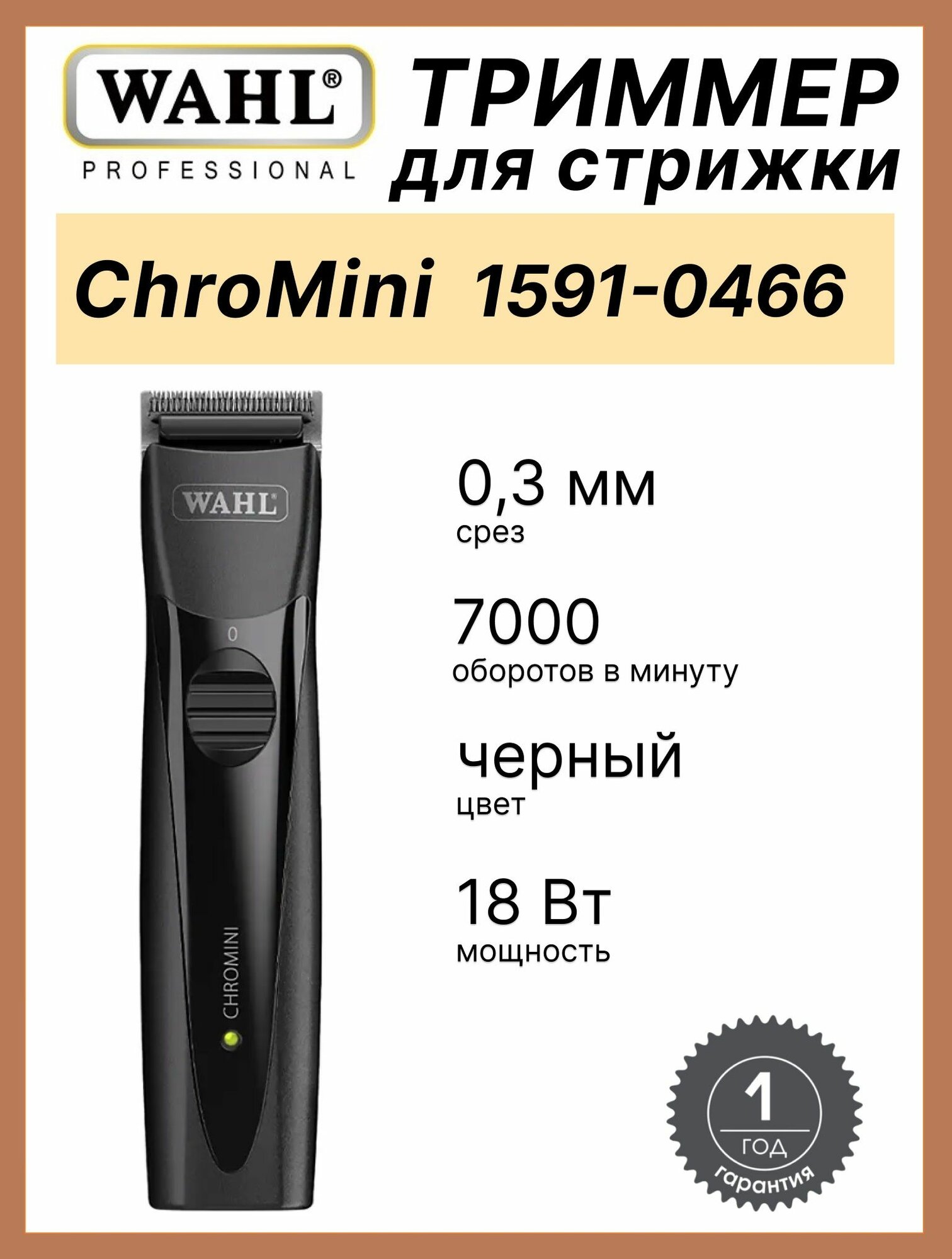 Триммер беспроводной Wahl ChromStyle черный