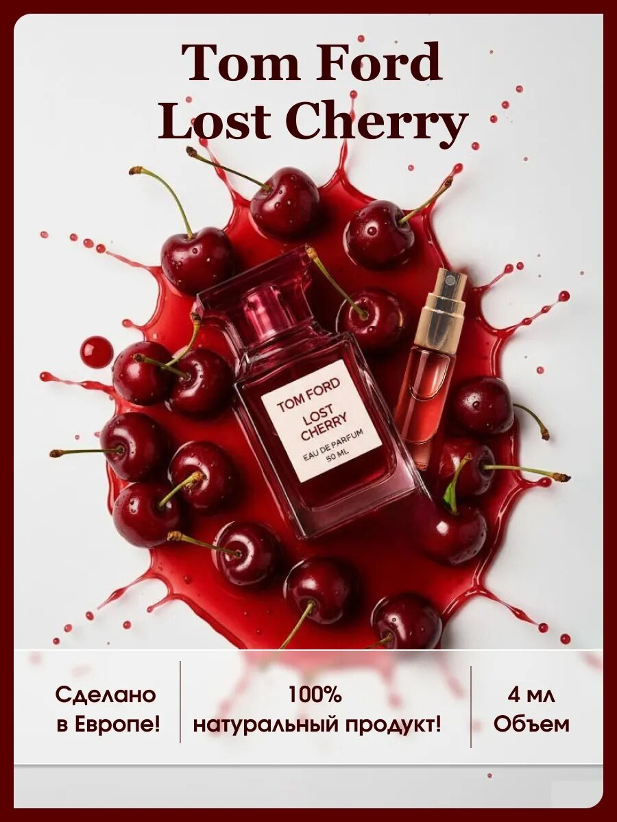 Парфюмерная вода "Tom Ford Lost Cherry", роликовый аппликатор