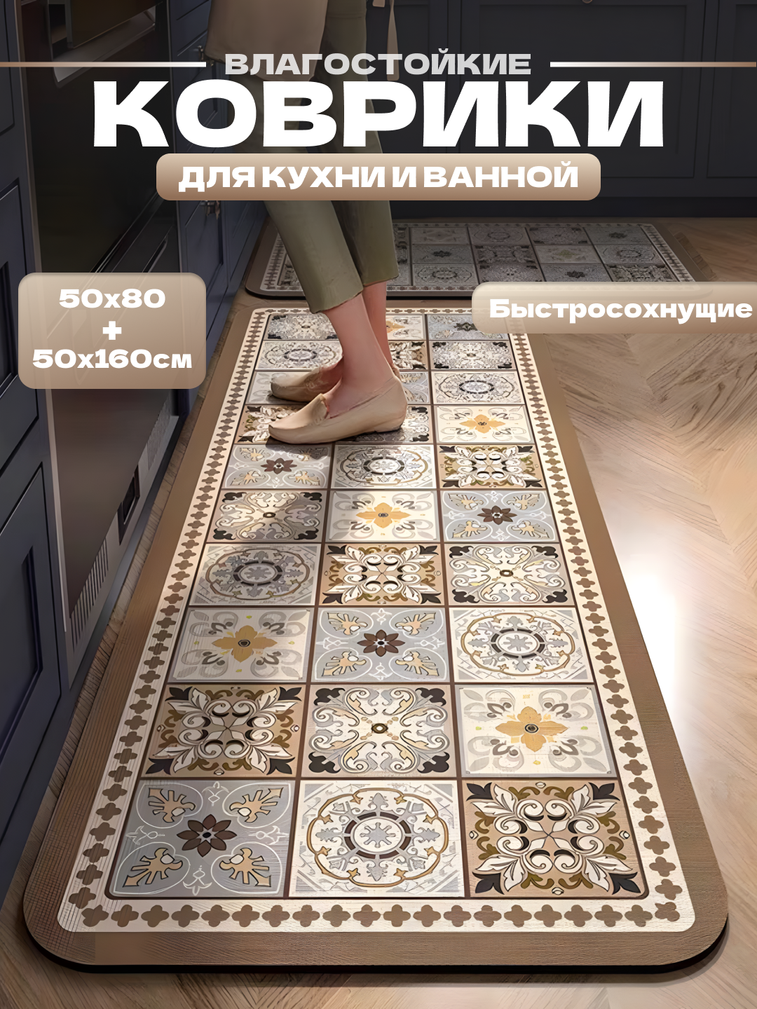 Комплект ковриков для кухни и ванной, быстросохнущие и влагостойкие