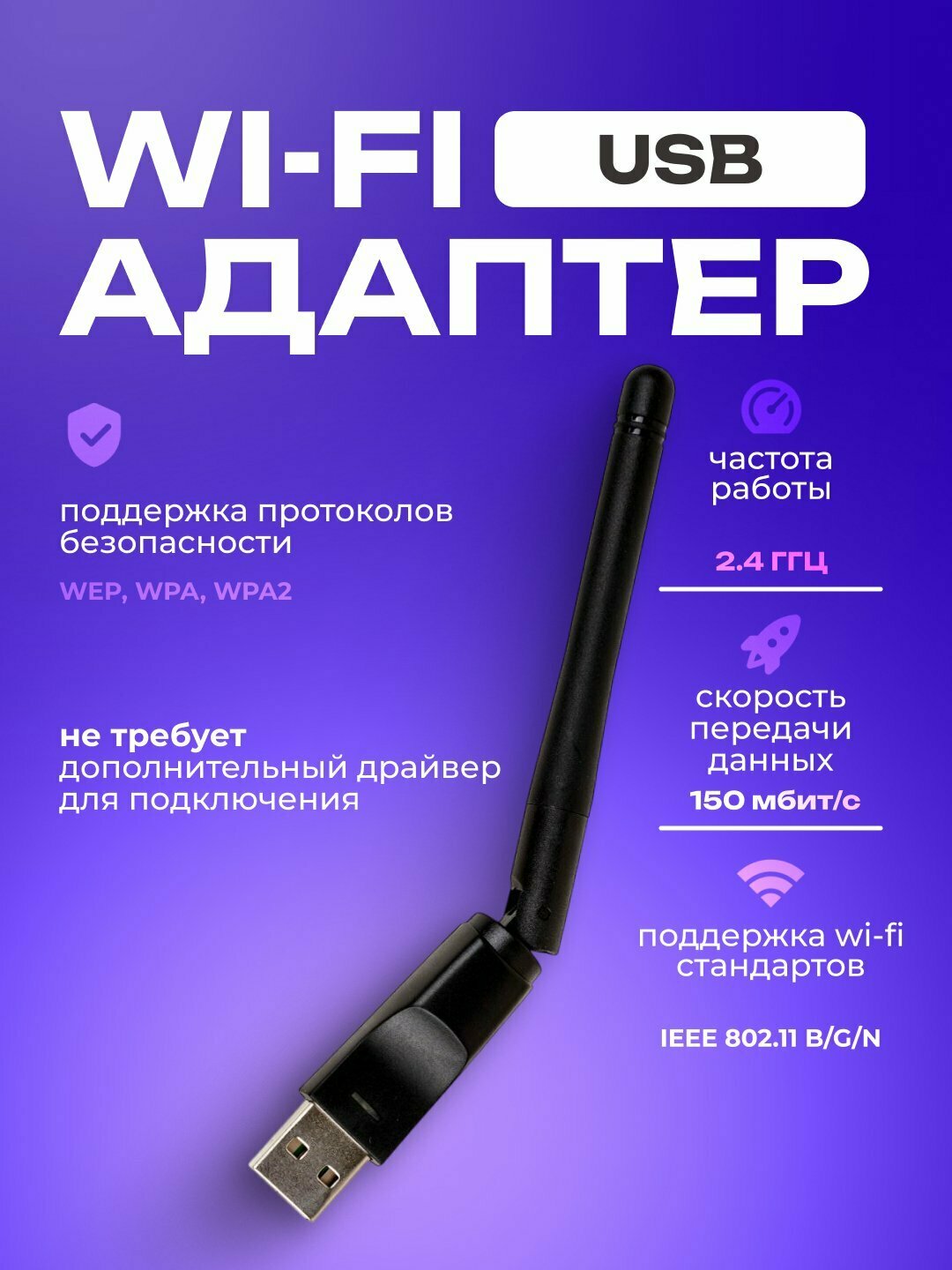 Беспроводной Wi-Fi адаптер, LB Link , Скорость передачи данных до 150 Мбит/сек