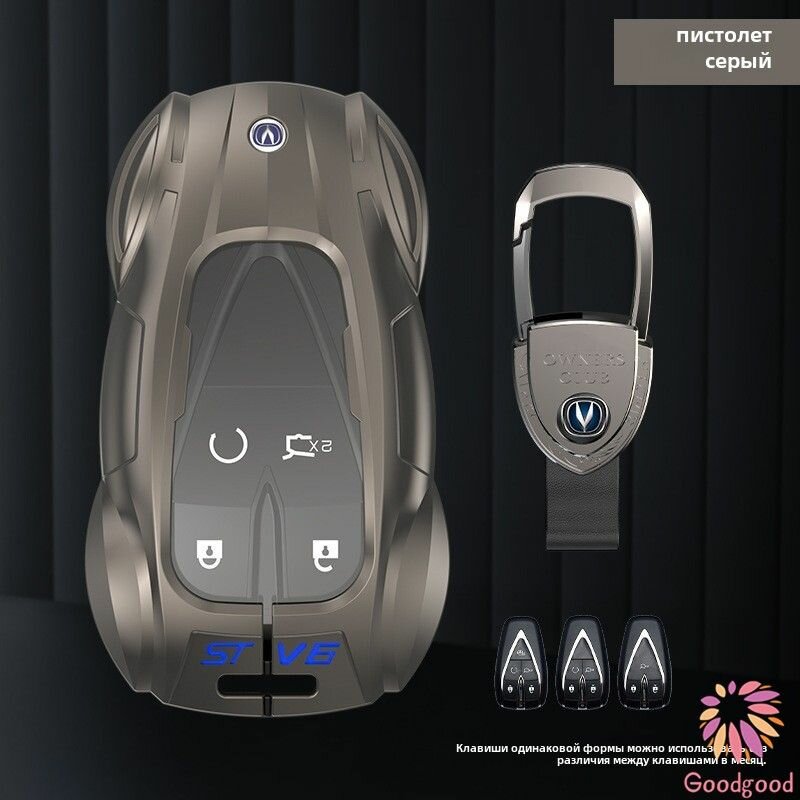 Чехол для умного ключа Changan UNI-K CS55PLUS CS35 CS75FL — цинковый сплав, защита от царапин и воды, с цепочкой