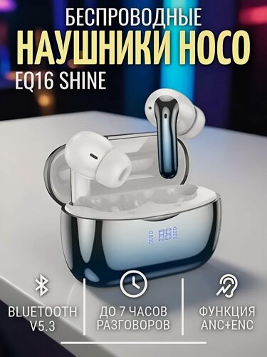 Изображение товара Наушники Hoco "EQ16", Bluetooth 5.3, активное шумоподавление, внутриканальные, черные