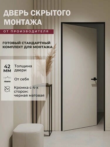 Изображение товара Комплект скрытая дверь Premium INVISIBLE REVERS "от себя" 700х2000 черный (Л)