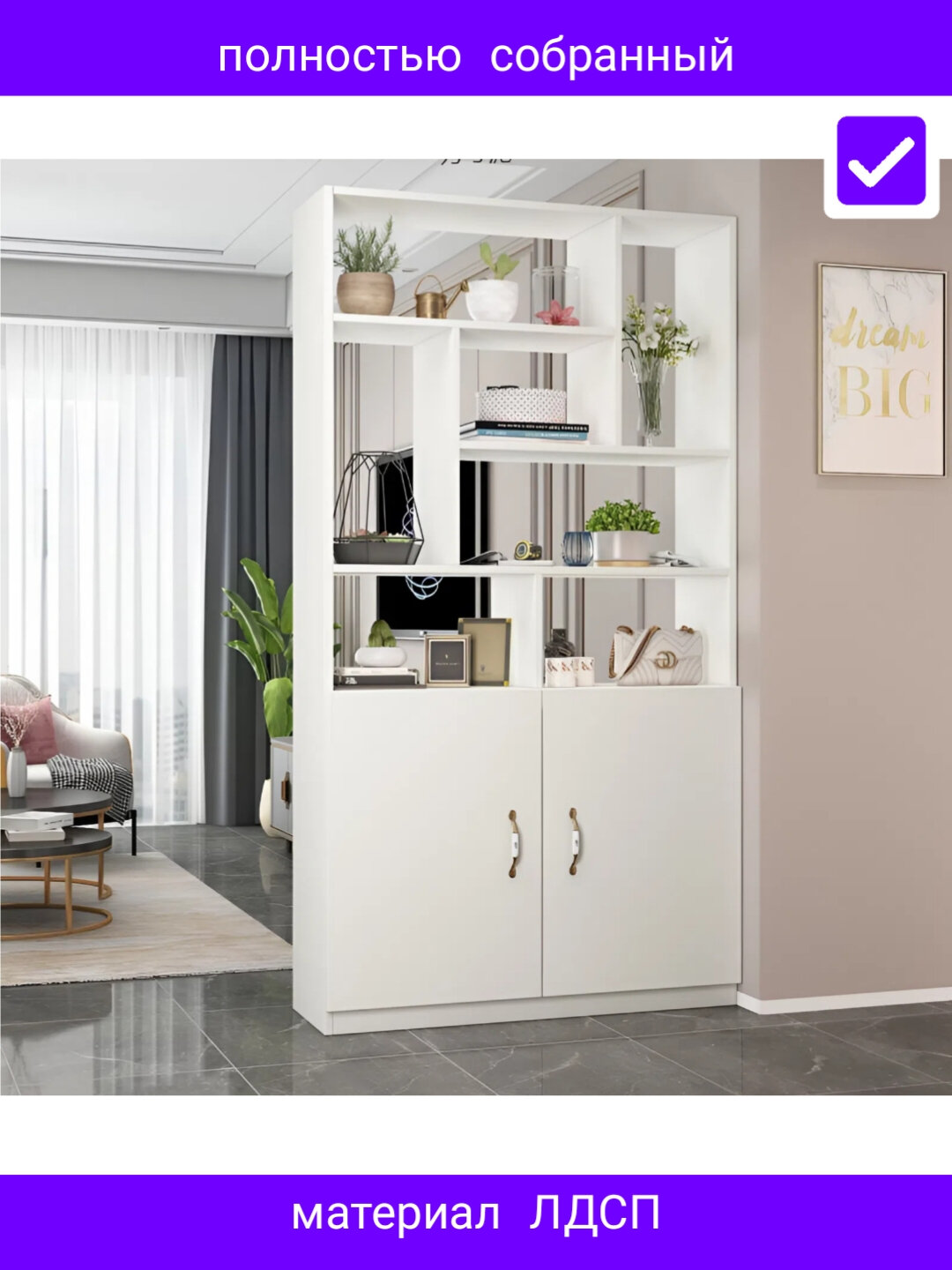 W8 - Универсальный шкаф, полностью собранный