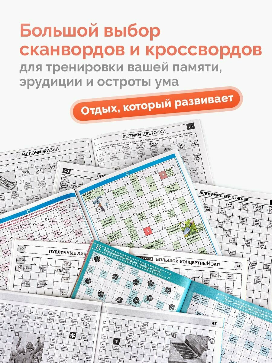 Cканворды кросворды для взрослых толстые набор крупная клетка 6 штук — фото 1