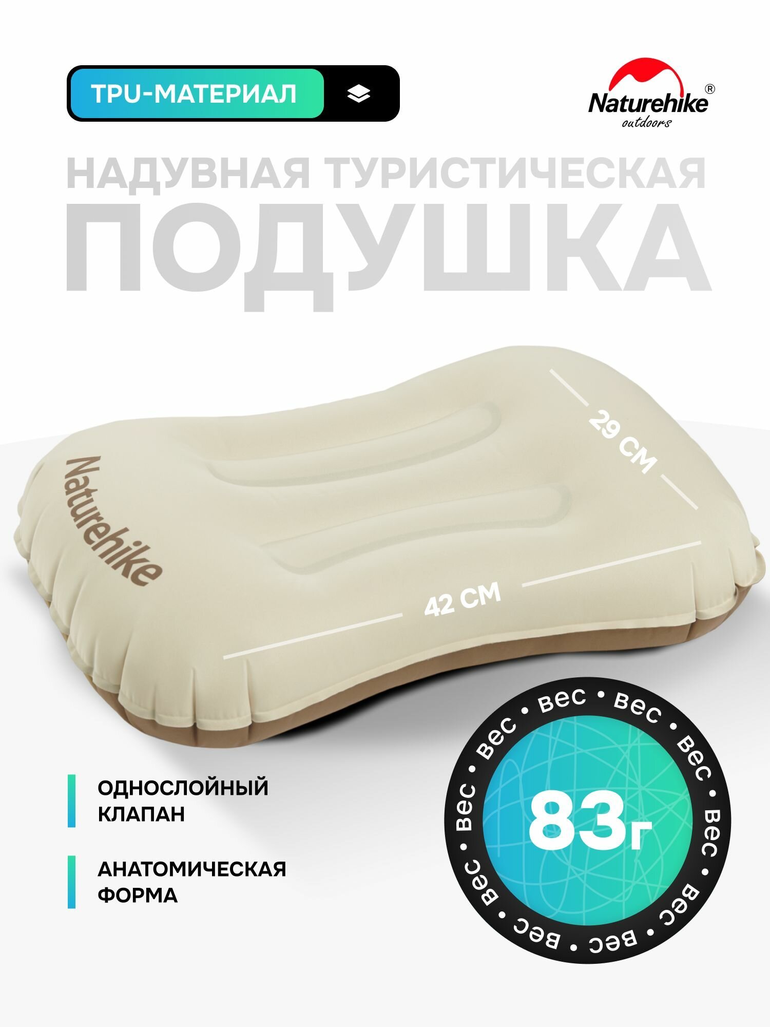 Подушка надувная туристическая Naturehike, цвет Champagne brown/Lightweight TPU aeros inflatable pillow with new nozzle