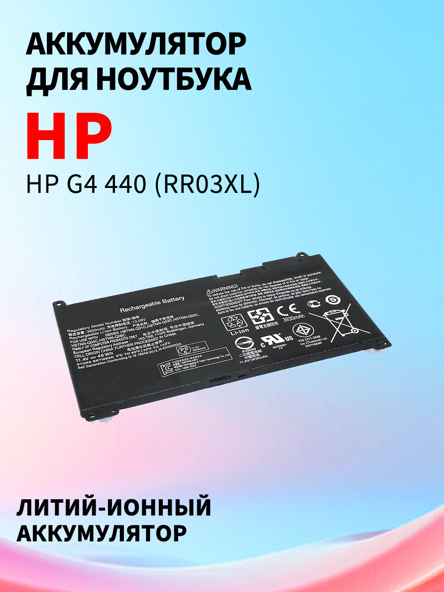 Аккумуляторная батарея для ноутбука HP G4 440 (RR03XL) 11.4V 48Wh