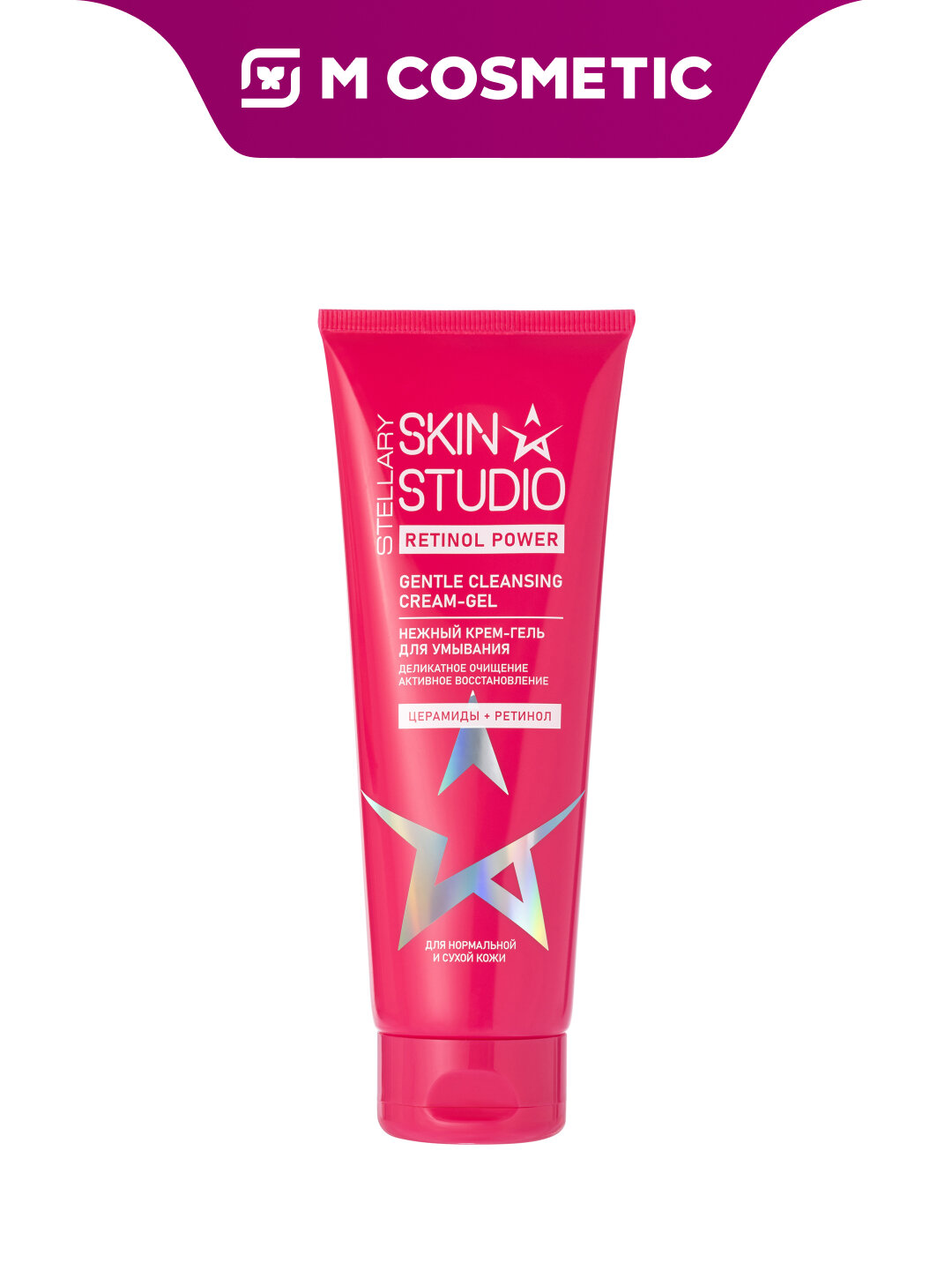 Крем-гель Stellary SKIN STUDIO "Retinol Power", умывание, 120 мл