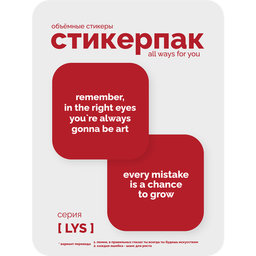 фото Cтикерпак 3d meswero - lys / 2 шт / all ways for you