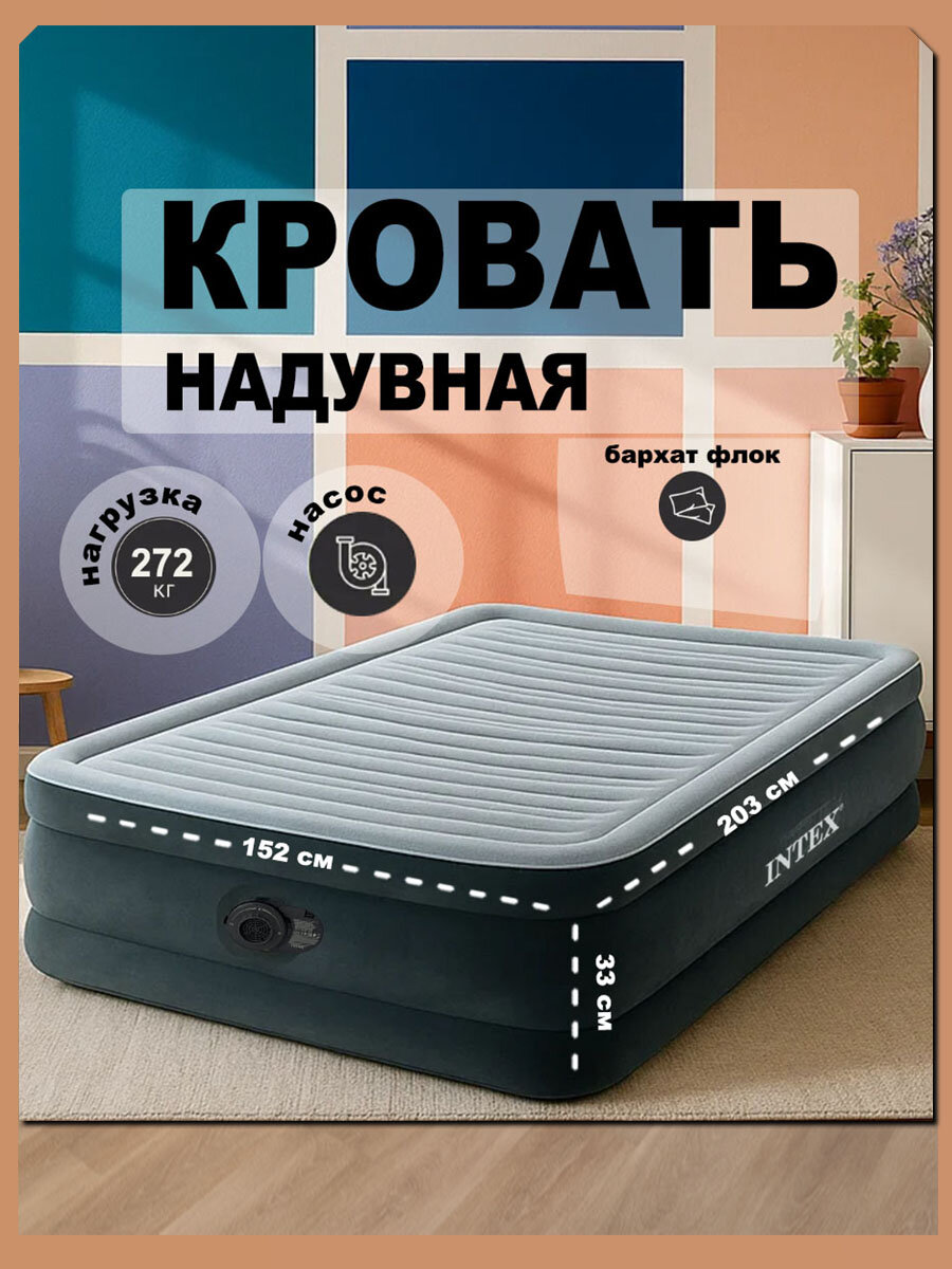Кровать надувная Intex 67770 двуспальная