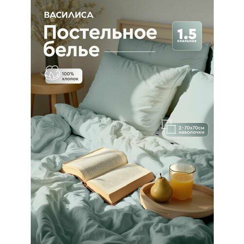 Постельное белье Василиса Семейное с двумя 2 пододеяльниками 145х215 Бязь Колор наволочки 70х70 см Жадеит 2962₽