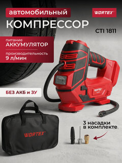 Изображение товара Компрессор автомобильный аккумуляторный WORTEX CTI 1811 ALL1 SOLO (1325445)