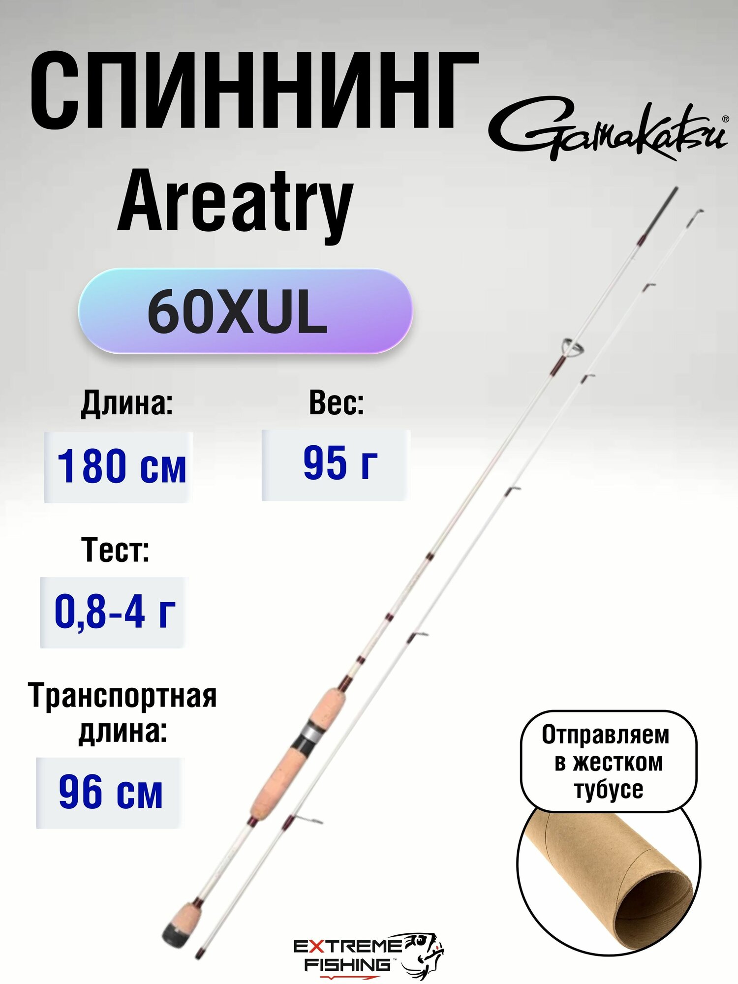 Удилище спиннинговое Gamakatsu Areatry 60XUL, 1,80м, 0,8-4г