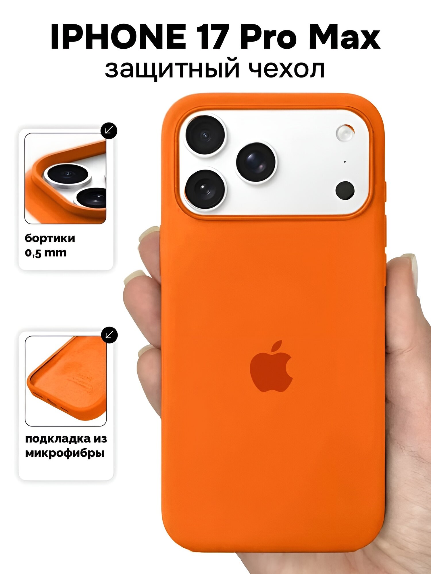 Чехол на iPhone 17 Pro, iPhone 17 Pro Max силиконовый, оранжевый