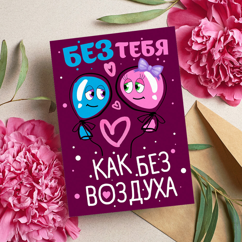 Открытка для влюбленных , красивые яркие принты на 14 февраля, формат А5, для поздравления любимого человека