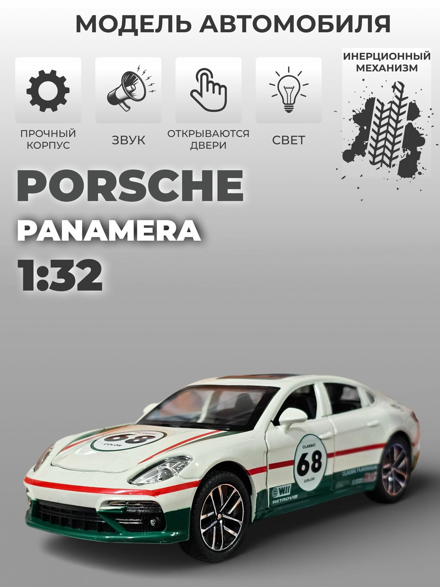 Модель машинки Porsche Panamera инерционная, 1:32 белая с рисунком 68