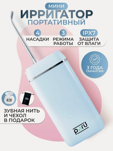 Изображение товара Ирригатор для зубов портативный, 4 насадки, для брекетов