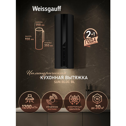 фото Вытяжка цилиндрическая пристенная с инвертором weissgauff sun bldc bl 3 года гарантии, алюминиевый жировой фильтр, низкий уровень шума