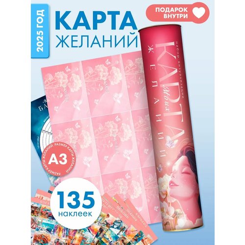 Подарочный набор Все сбудется карта желаний в тубусе для визуализации 9 в 1 для подарка 16 654₽