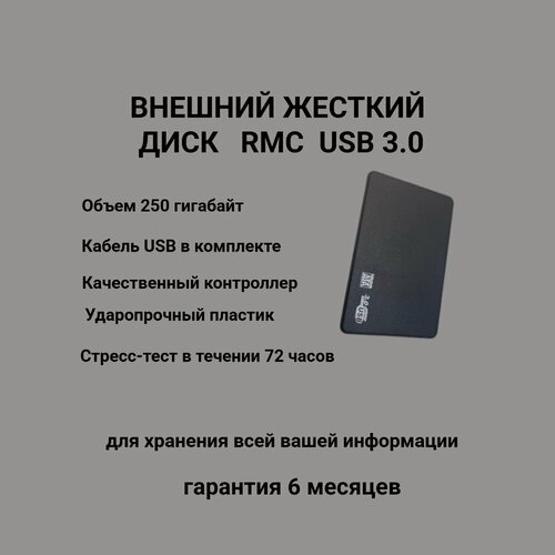 Изображение товара Внешний USB жесткий диск HDD RMC Portable HDD External 250 Гигабайт черный