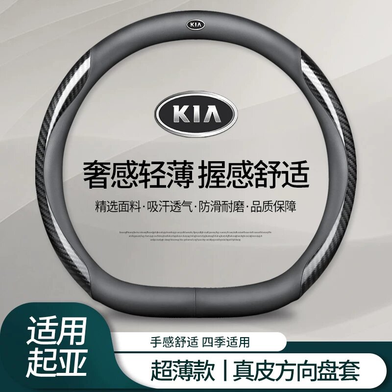 Кожаный руль черный с углеродным волокном для Kia, форма D