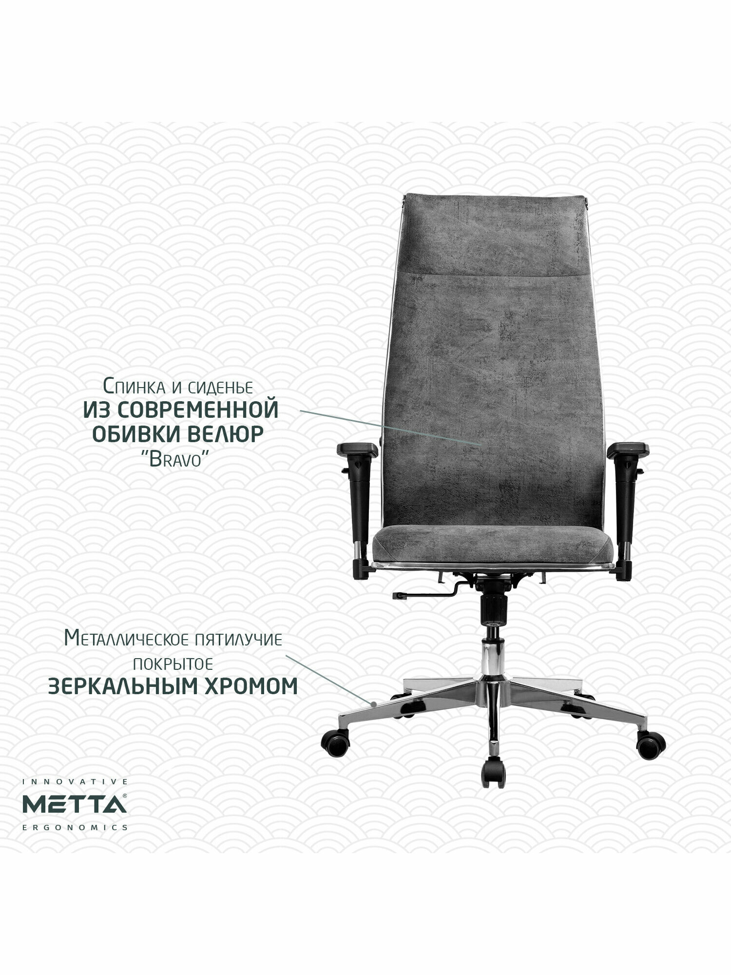Кресло офисное Метта L1m 42/2D, хром, 2D-подлокотники, сиденье и спинка мягкие, велюр, темно-серое — фото 1