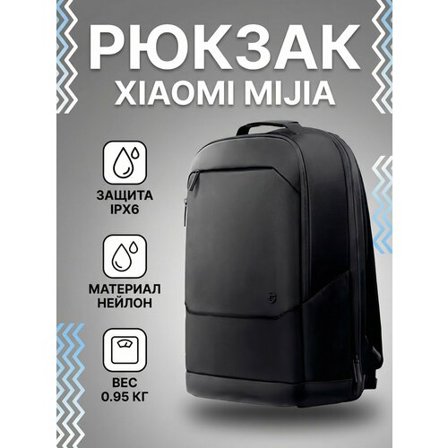 фото Рюкзак xiaomi mijia business backpack (mjswb01rm) черный (6941812796344)