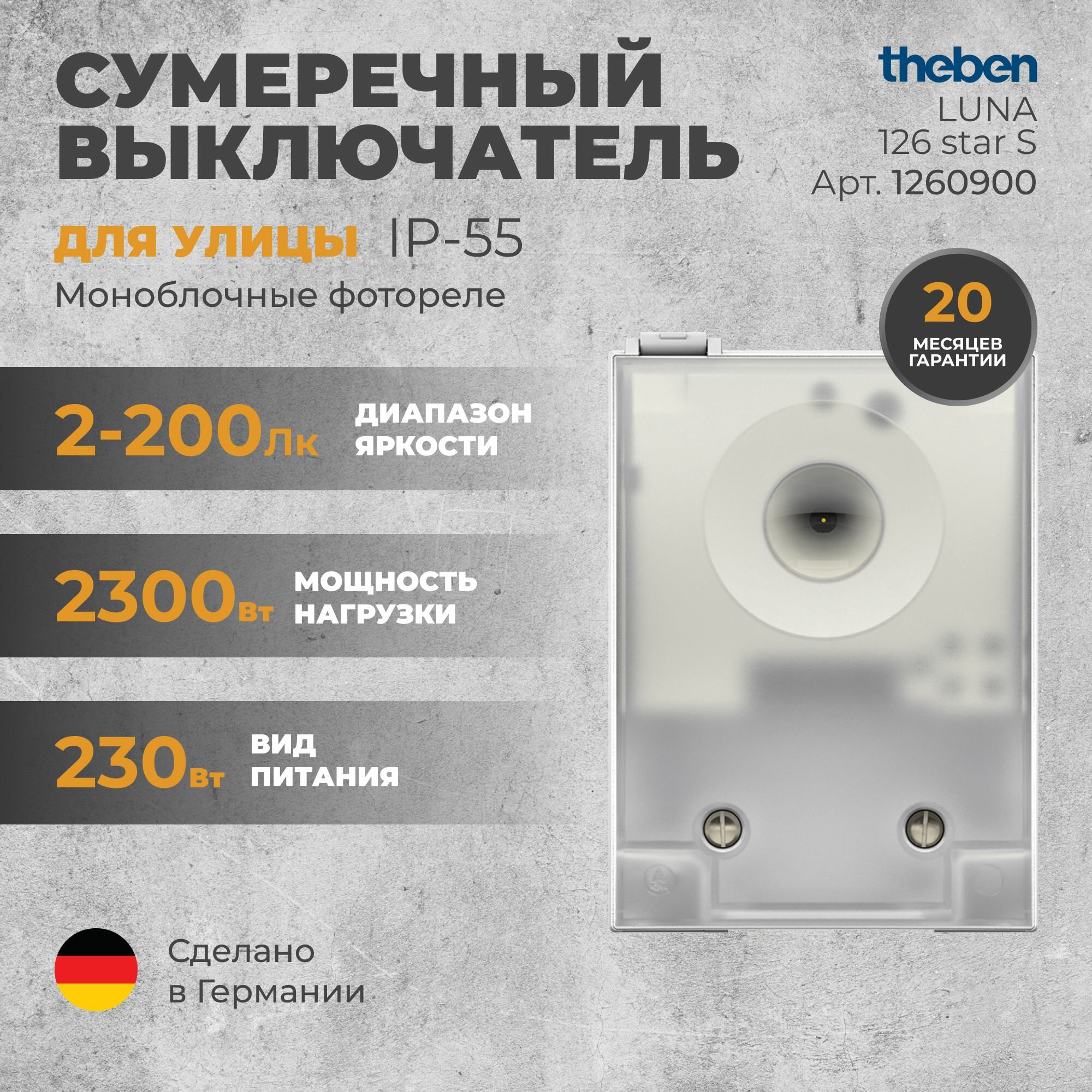 Фотореле Theben LUNA 126 star E (1260900)