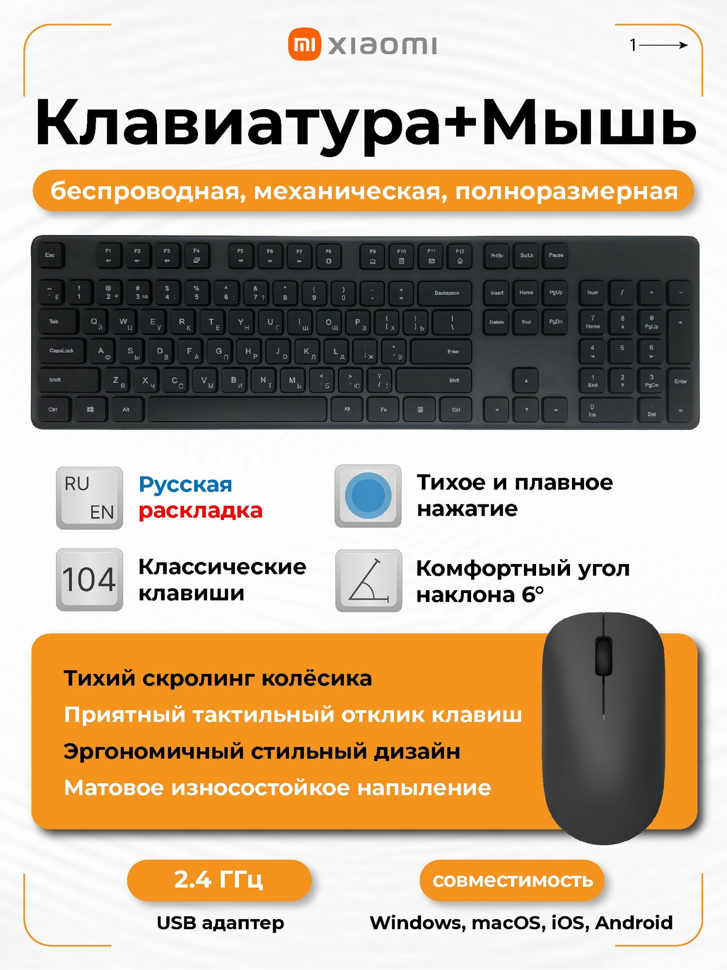 Клавиатура и мышь беспроводныеMijia Wireless Keyboard and Mouse Combo (WXJS01YM) Русская раскладка