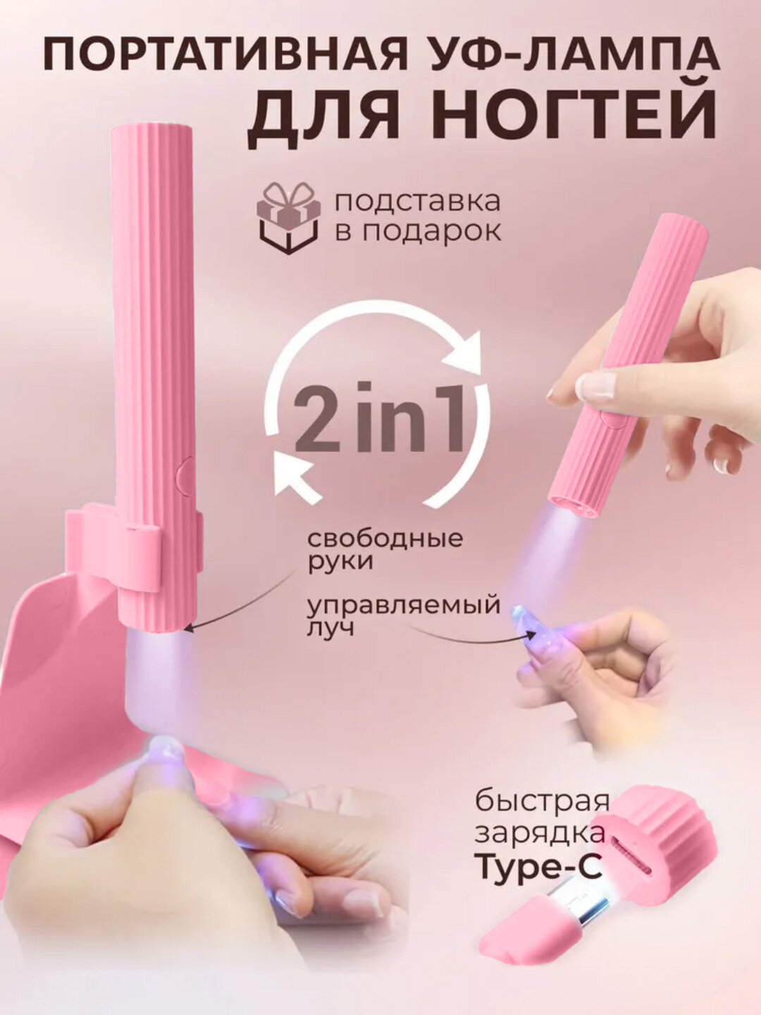 Лампа для маникюра фонарик для наращивания ногтей уф для гель лака