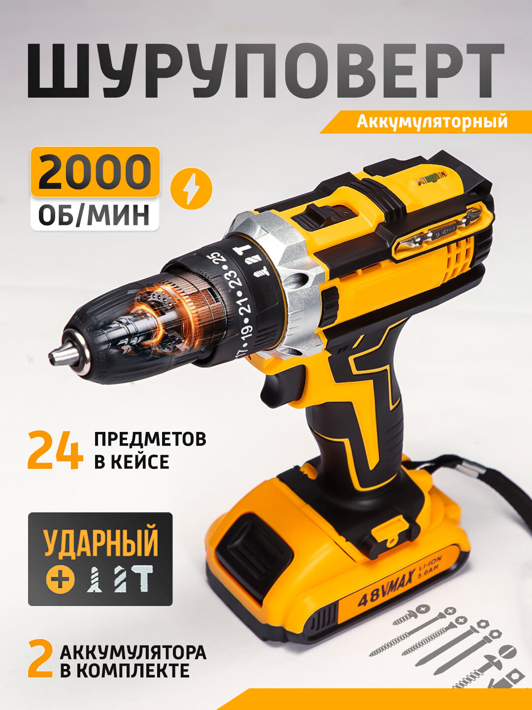 Набор аккумуляторного шуруповерта Yupay, 48 W, 2 аккумулятора