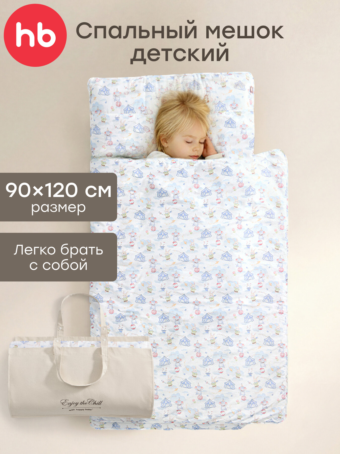 87573, Комплект постельного белья детский Happy Baby, матрас с подушкой и одеялом 90х120 см и сумкой-переноской, голубой