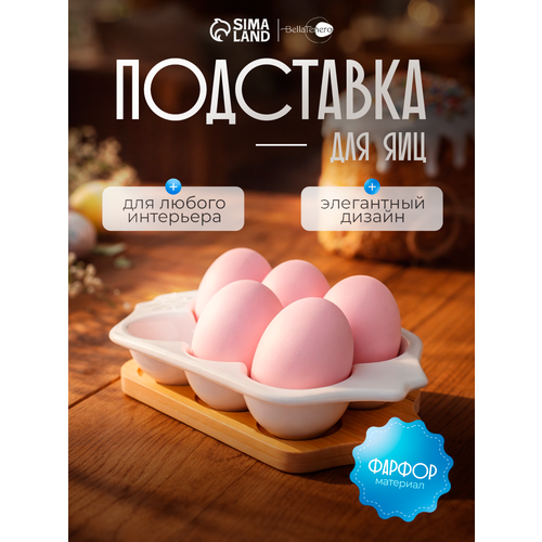 фото Подставка для яйца доляна эстет 4177828 0 см 1 белый, 3.6 см 19.2 см 11 см