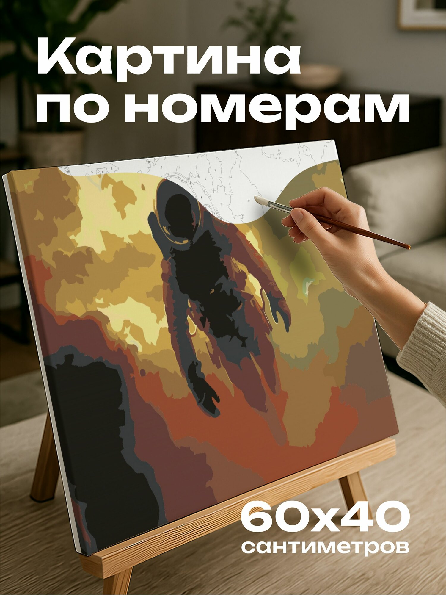 Картина по номерам 60x40 см, цифровое изображение, космический исследователь, скафандр, туманность, галактики, звезды