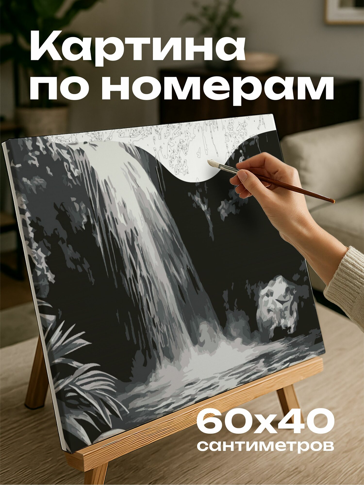 Картина по номерам 60x40 см, водопад, уголь, бассейн, скалы, листва, свет, тень, масштаб, растушевка, ландшафт