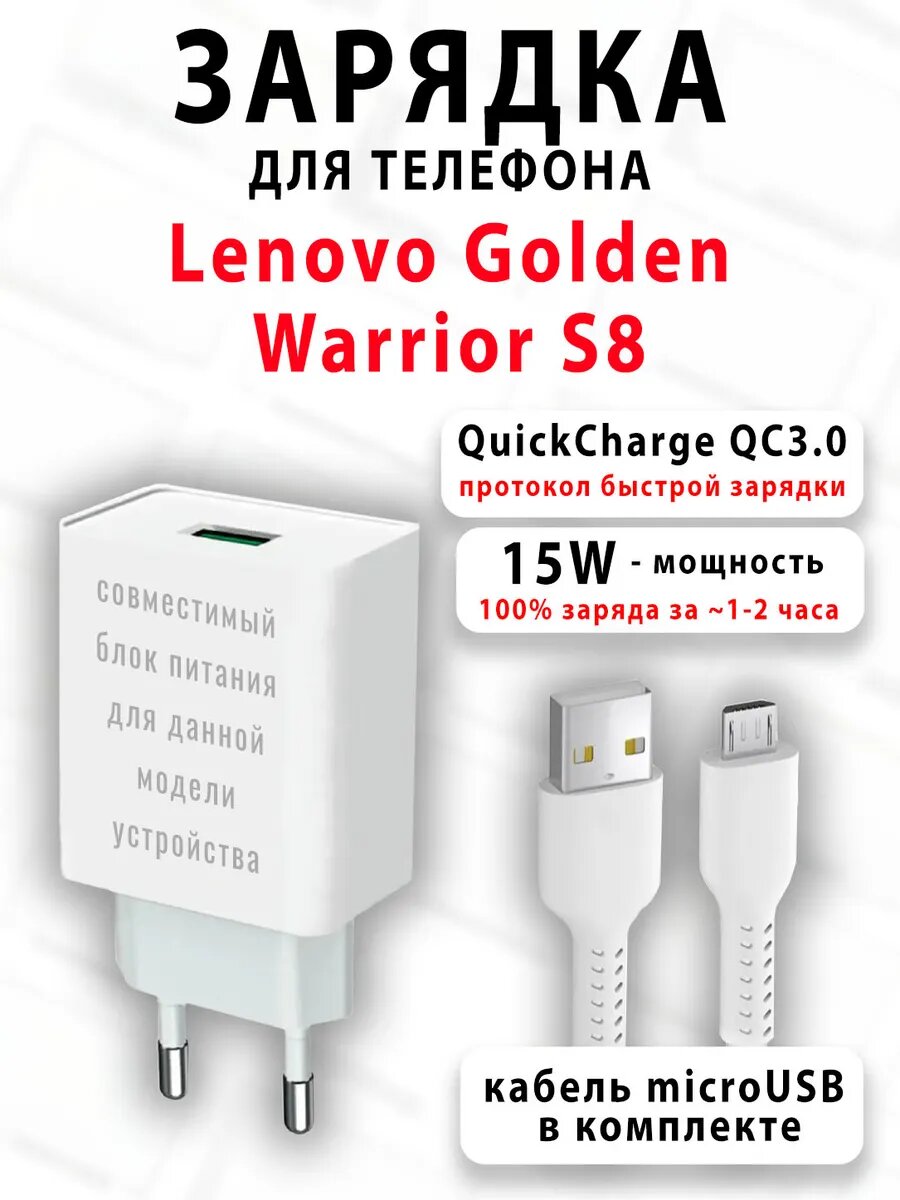 Зарядное устройство для телефона Lenovo Golden Warrior S8