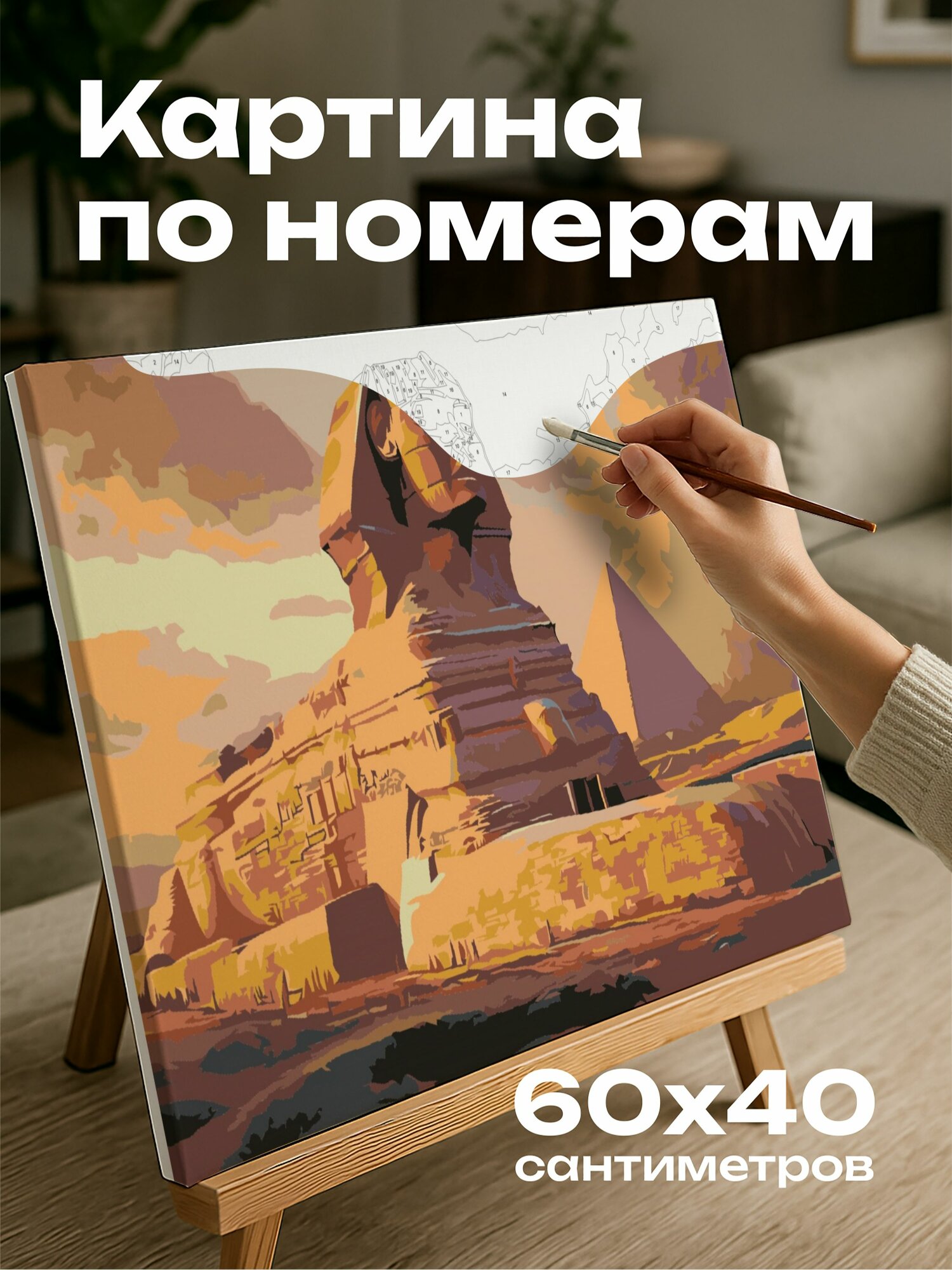 Картина по номерам 60x40 см, Великий Сфинкс, Древний Египет, масляная картина, обветренные черты, загадочный взгляд